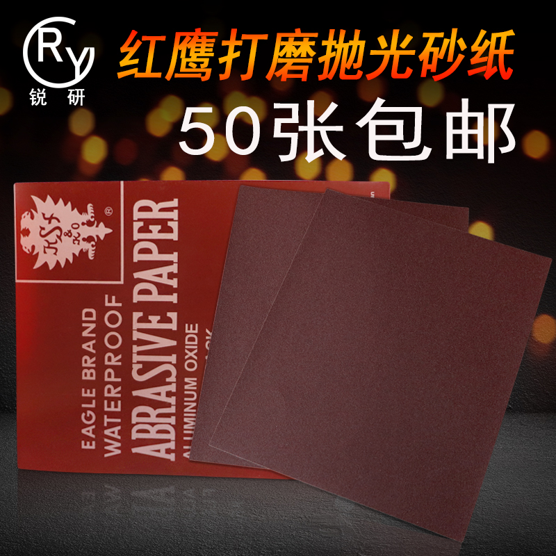 Authentic original Japanese Red Eagle sandpaper mold polishing special sandpaper mirror polishing water-free red sandpaper KOVAX