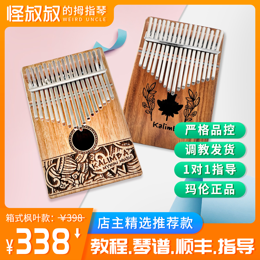 Thumbs 17 Sound Kalinba box type Plate Phaisaki Peach Blossom Core Portable instrument Simple and easy to learn to send girlfriend