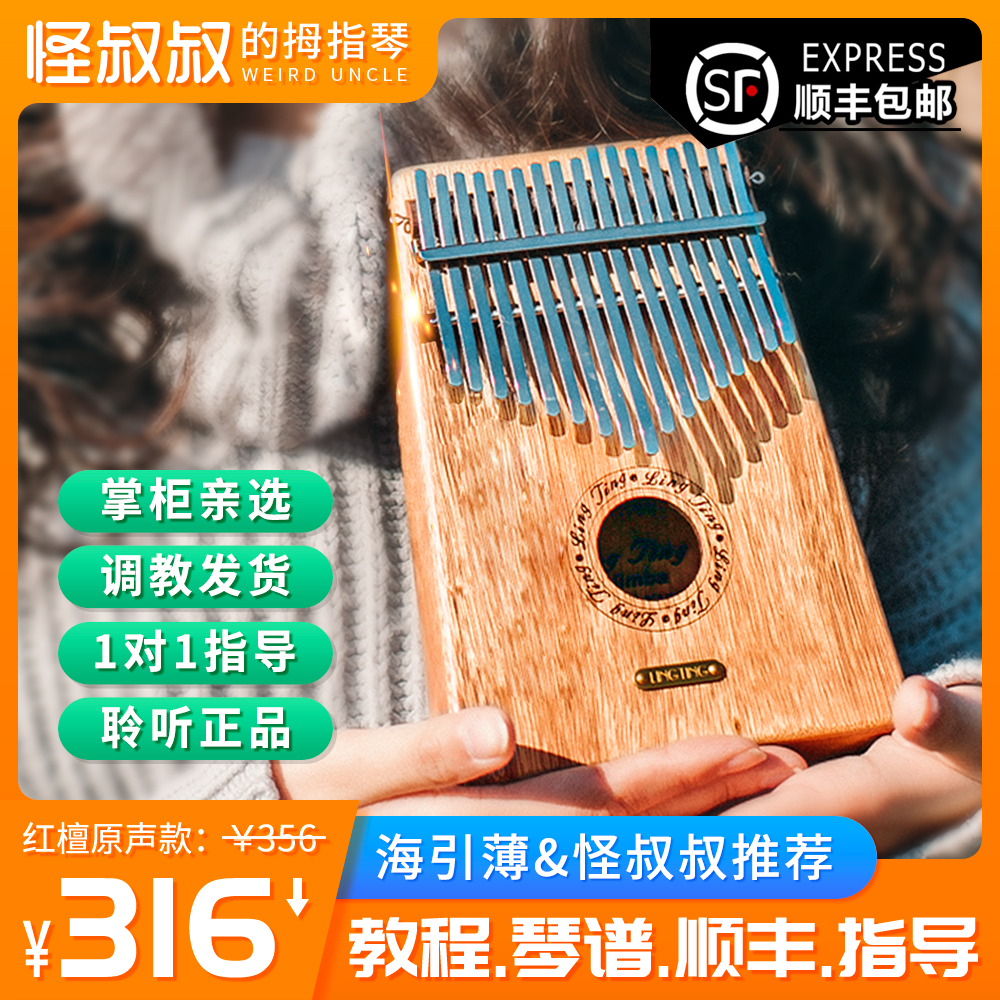 The Sea Leads Thin to listen to the Thumb Qin Strange Uncle Karin Baqin 17 Sound Portable Simple Instrumental Professional Girlfriend