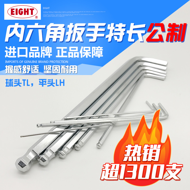 Japan EIGHT Baili L-type hex wrench LH TL-1 5 2 2 5 3 4 5 Flat head ball head wrench