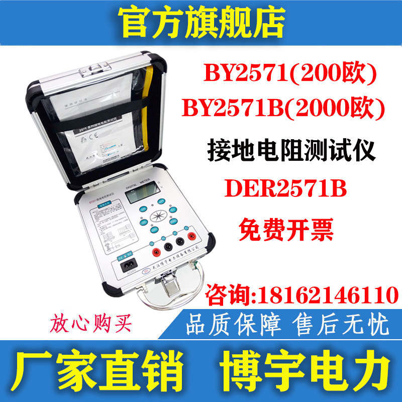 Boyu BY2571 B GroundIng Resistance Tester Metered Ground Pile Digital Portable Ground Wire Protection DER