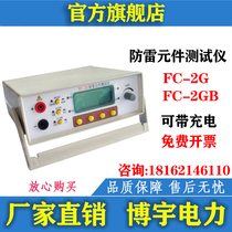 Boyu FC-2G 2GB Lightning Protection Component Tester Varistor Tester Power Arrester Inspection Test