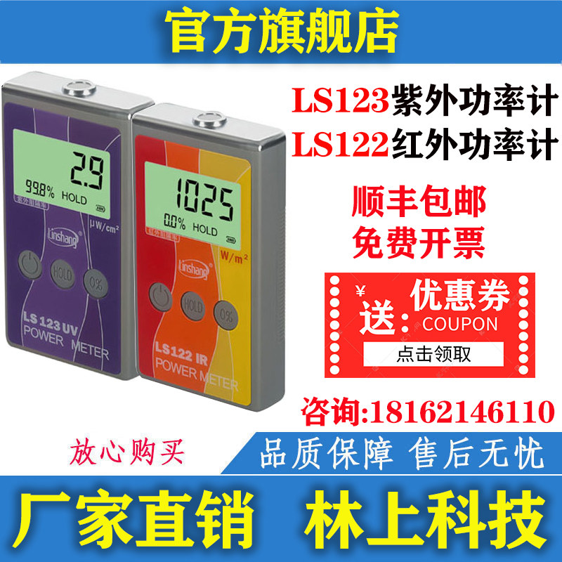 LS122A Infrared Power Meter LS123A UV Power Meter Energy Tester Receiver