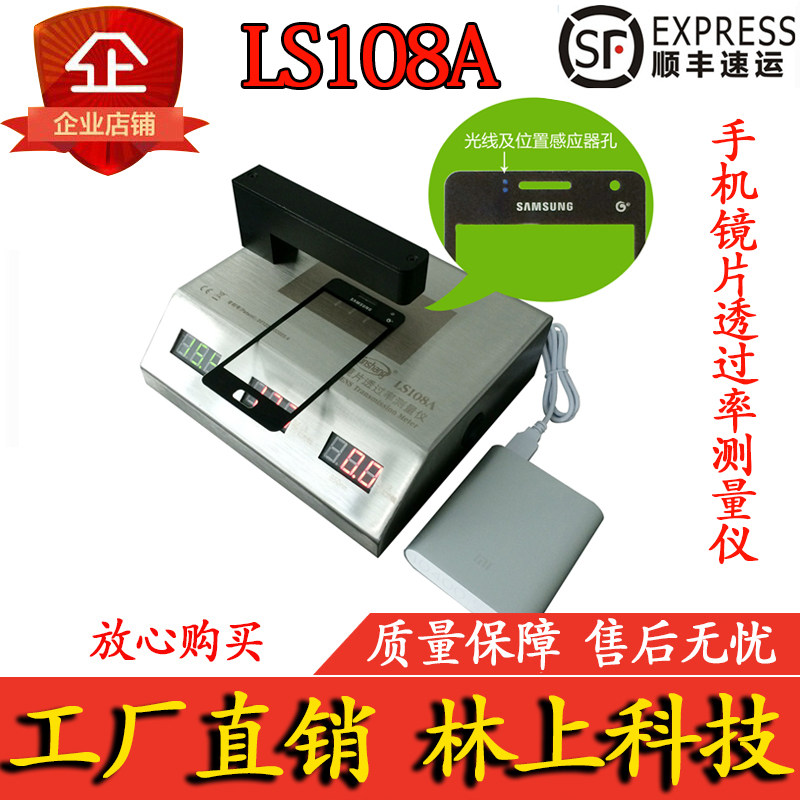 Lin upper LS108A D H LS183 lens through rate test measuring instrument IR hole ink detector optics