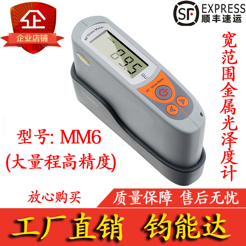 JND Junnengda MM6 Metal Gloss Meter Electroplating Paint Meter Gloss Meter Surface Metering Brightness