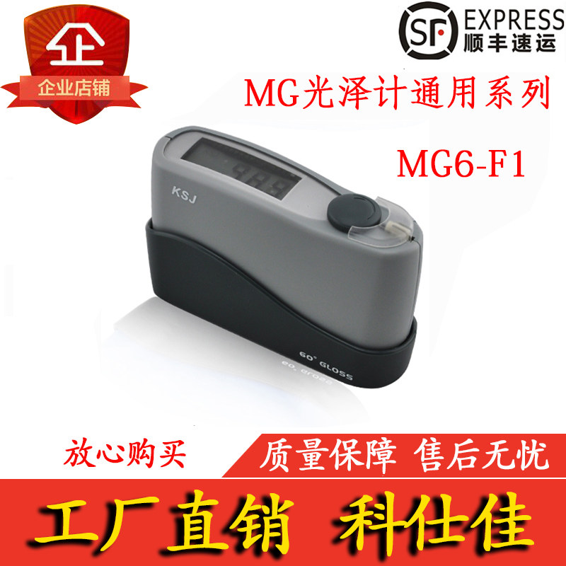 Koshijia MG6-F1 Glossiness Instrument Photometric Instrument Baking Varnish Ink Paint Gloss Altimeter Export Type