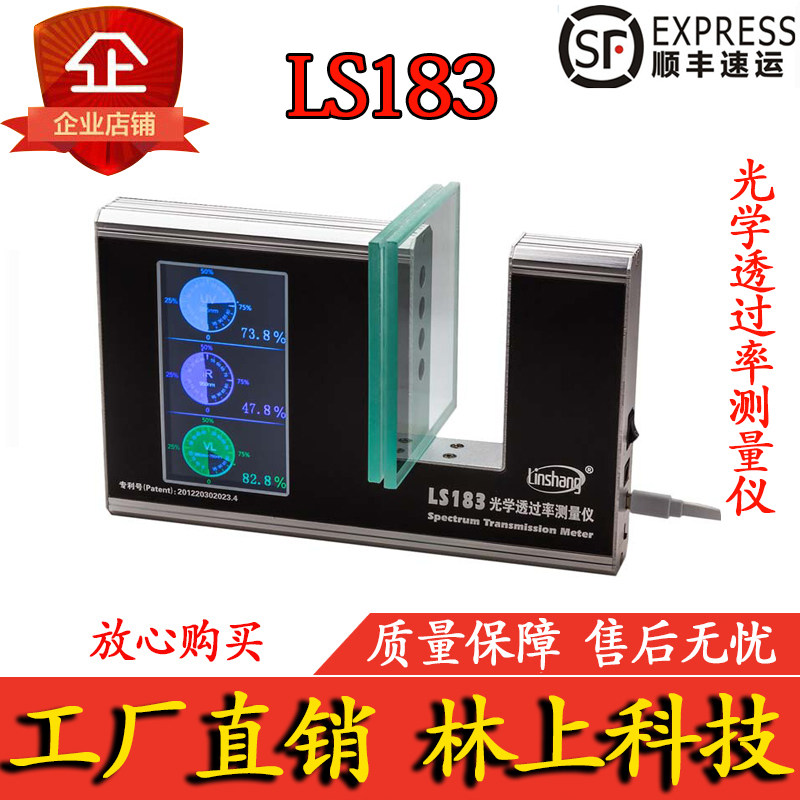 High precision light transmission rate instrument thermal insulation paint measuring instrument glass light transmittance detection instrument light transmission instrument LS183