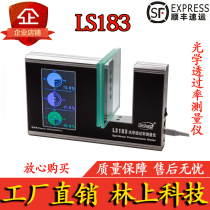 High precision light transmission rate instrument thermal insulation paint measuring instrument glass light transmittance detection instrument light transmission instrument LS183