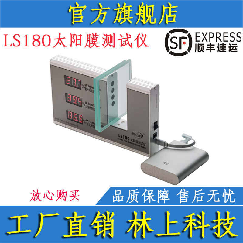 High-precision insulation film tester insulation film transmittance tester Weigu insulation film detector LS180