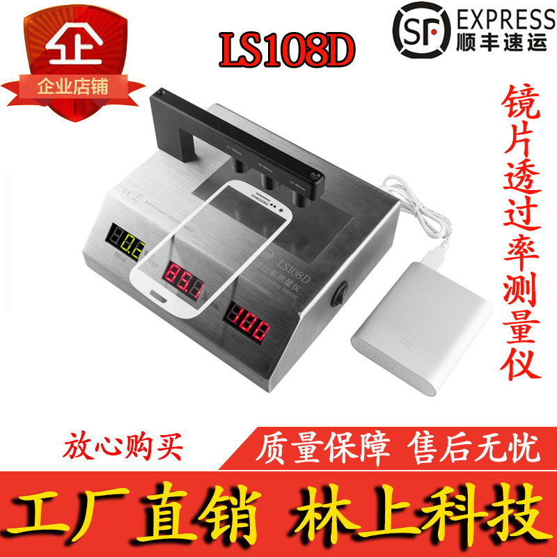 Mobile phone IR ink tester Mobile phone cover transmittance tester Infrared ink tester Linshang LS108D