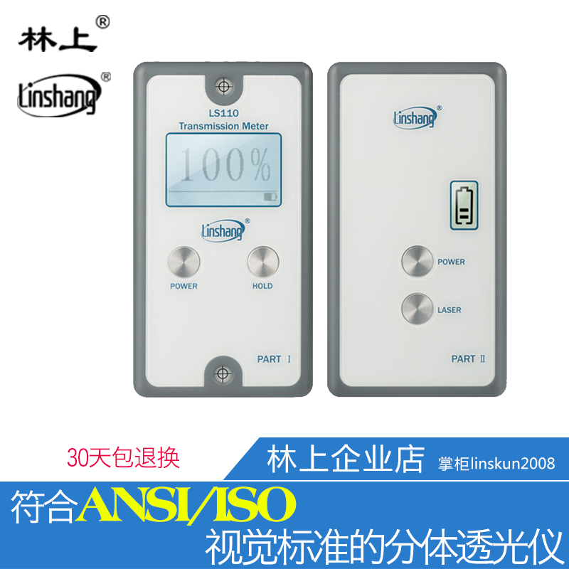 Two-type light transmission rate meter car front gear transmittance tester glass light transmittance detector Lin Upper LS110