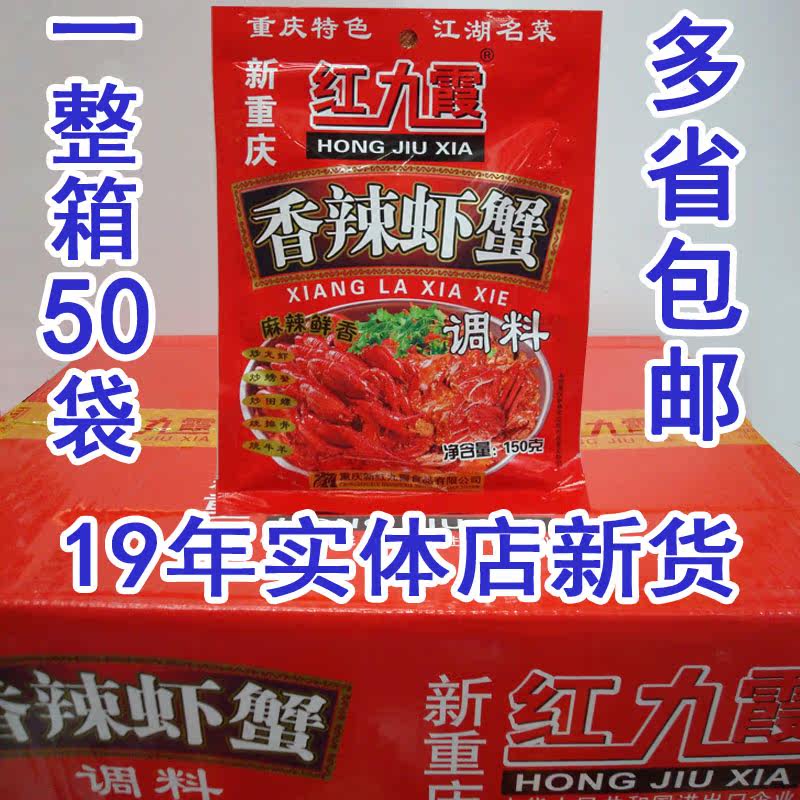 Red Jiuxia Spiced Spicy Shrimp Crab Seasoning Hairy Crab Crab Spicy Lobster Fields Snail Spicy Shrimp 150g * 50 Bag