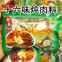(Special) 16-flavor stew meat big Lao Li stew chicken stew fish with gauze bag inside 20 bags