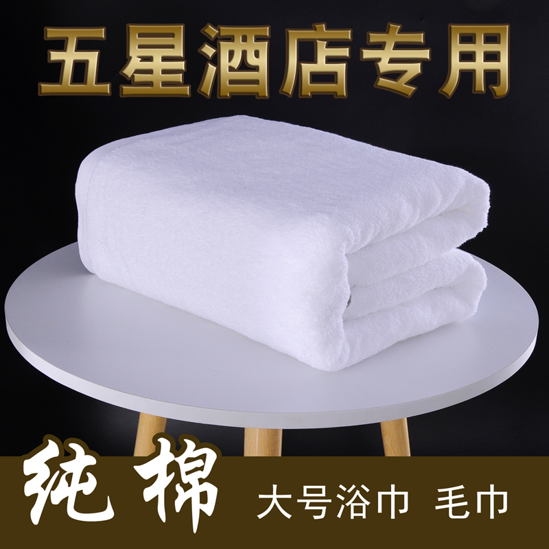 Hotel white cotton special bath towel absorbing soft and thick custom hotels beauty salon soft bath full cotton towel