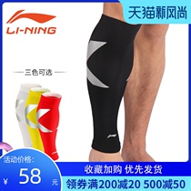 New Li Ning protective gear Basketball football badminton calf bundle cover summer breathable fitness sports thin section sock cover