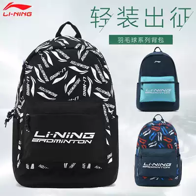 (2020 new) Li Ning badminton shoulder sports bag racket items storage bag ABSQ088