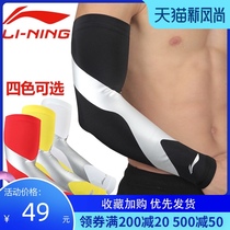 New Li Ning protective gear Basketball football badminton elbow mens and womens extended arm summer thin breathable