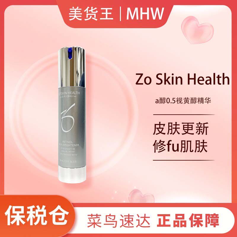 zo skin health a醇0.5视黄醇精华Brightener亮肤型嫩肤50ml 4/25评价