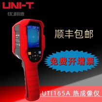 uti165a thermal imager uti165a Floor heating water leakage detection thermometer Power maintenance inspection Electrical inspection