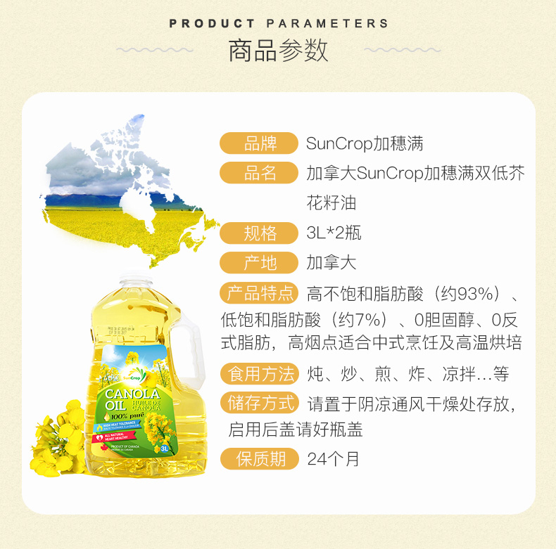 加拿大总统推荐  SunCrop 加穗满 双低芥花籽油 3L*2桶 图2
