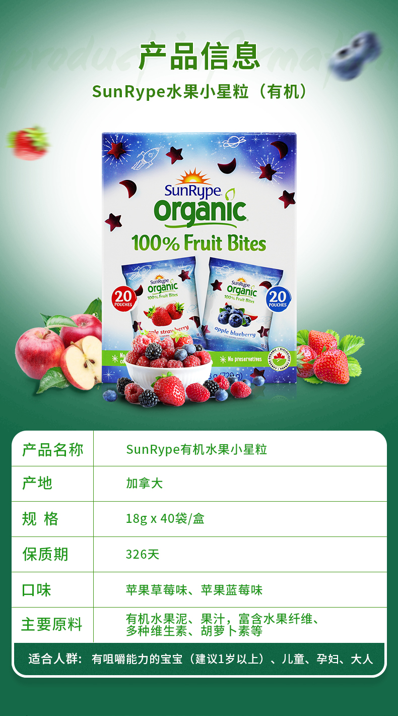 加拿大进口 SunRype 小星粒 18g*40袋 100%有机鲜果制成 图7