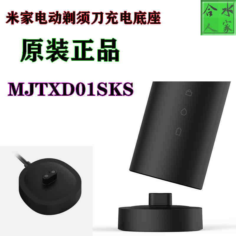Xiaomi Mi Home Appliances Action Shaved Hooknife Original Charging Line MJTXD01SKS Charging Base