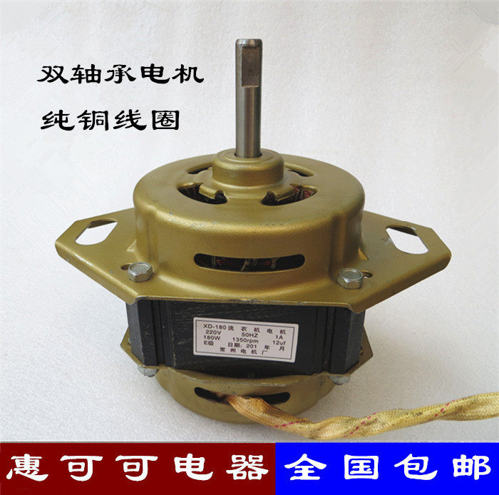 Pure copper wire 180W fully automatic washing machine washing motor face strip machine motor upper two feet ear polishing machine