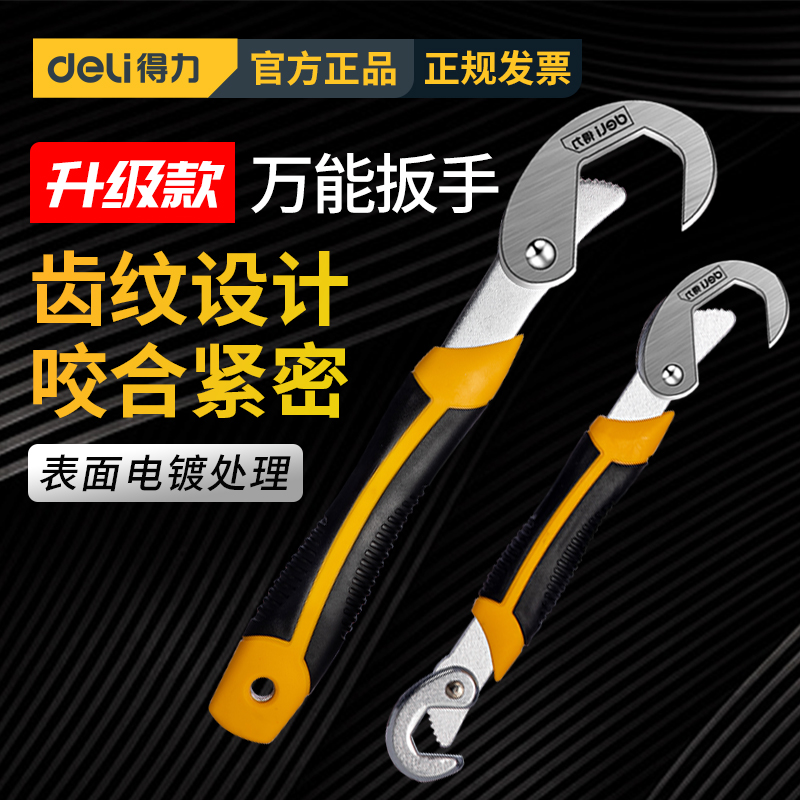 DELI wrench fast pipe pliers Movable multi-function pipe pliers wrench movable wrench DL932-2