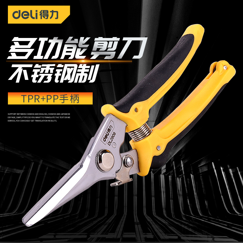 Deli tools Multi-function scissors Electrical scissors Household wire scissors Trough scissors Plastic scissors 8-inch stainless steel scissors