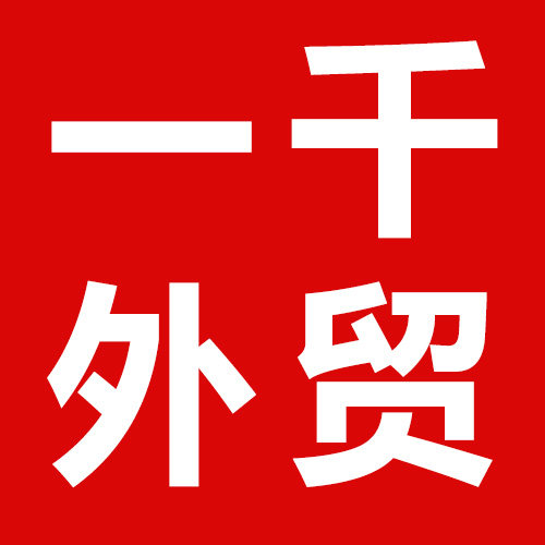 一千外贸服装