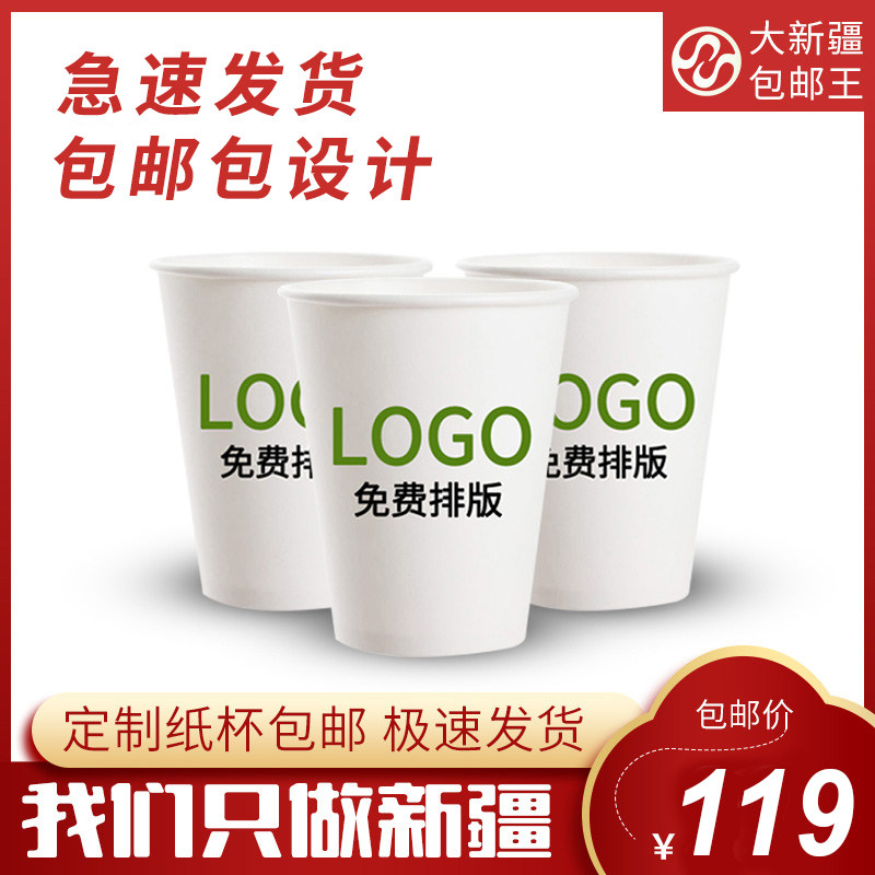 Xinjiang 9 oz 245ML disposable paper cup custom printed LOGO super thick Business Cup advertising Cup customization