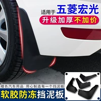 Áp dụng Wending Hongguang fender phụ kiện xe phụ kiện sửa đổi phụ kiện 18 Wending Hongguang bánh trước và bánh sau gạch bùn - Sửa đổi ô tô dụng cụ vệ sinh nội thất ô tô
