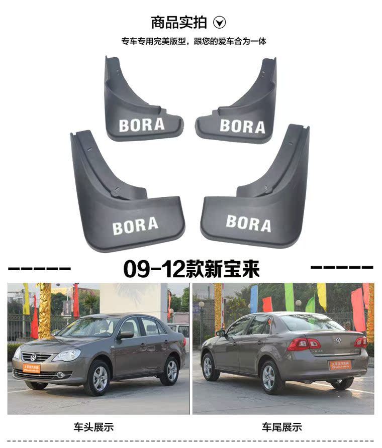 Volkswagen 09-12 new Bora 13-15 new Bora 16-17 new xe fender đặc biệt - Sửa đổi ô tô máy dọn nội that ô to