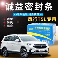 Dongfeng phổ biến xe T5L đặc biệt xe con dấu cửa chống thấm và chống bụi dải trang trí phụ kiện - Sửa đổi ô tô dụng cụ vệ sinh xe ô tô