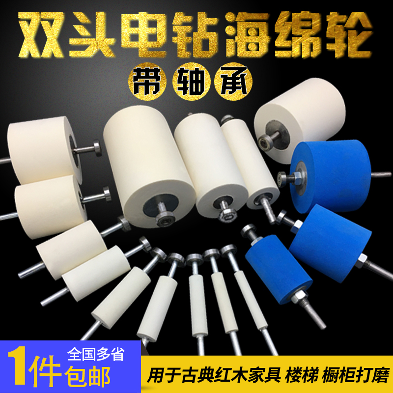 Sponge wheel roller electric drill with double head bearing sand cylinder Wood scraping and grinding red wood furniture grinding wheel polishing wheel sand sleeve