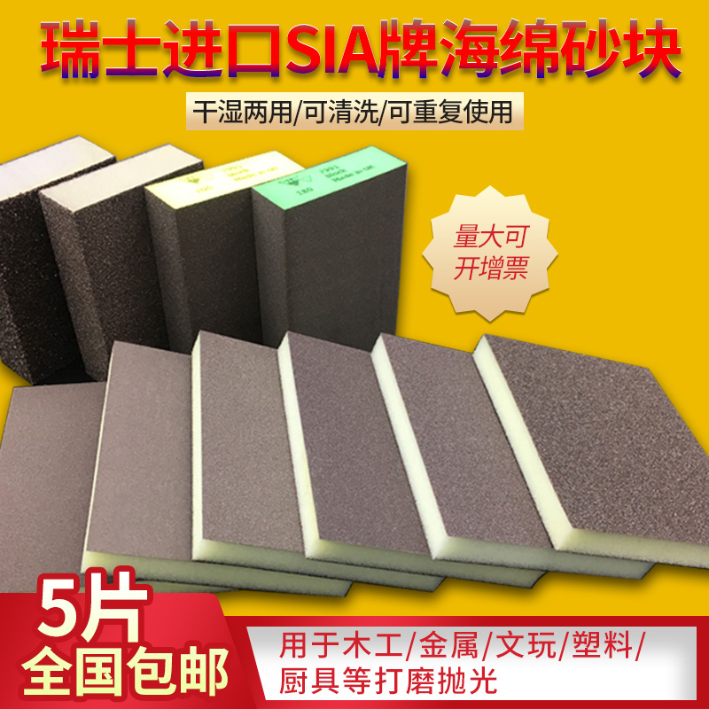 UK Imports Sia Sponge Sand Block Thin Sandpaper Wood Products Plastic Hardware Electronics Polished Polished Metal Rust