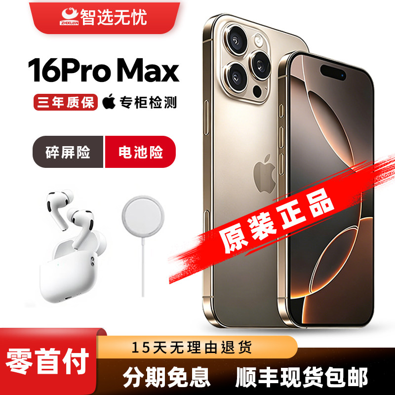 Apple/苹果 iPhone 16 Pro Max原装 苹果16promax 正品手机5G双卡