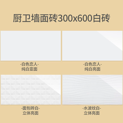 Simike Tile Pure White Kitchen Balcony Balcony Matte Wall Chric