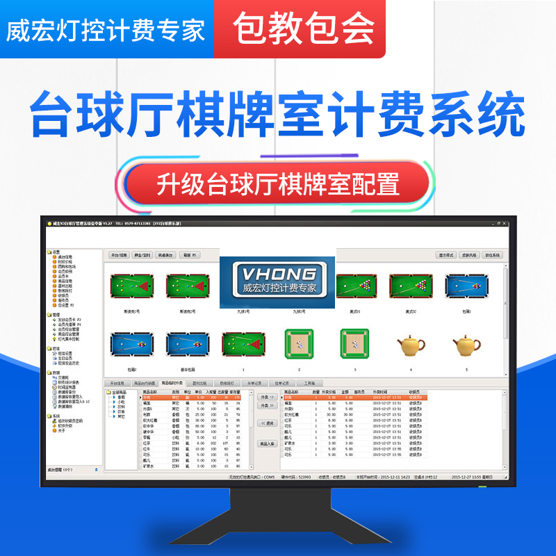 Weihong Table Tennis Hall Chess Board Casual Room Billing System Table Ball Cashier Charge Timing Member Management Software System