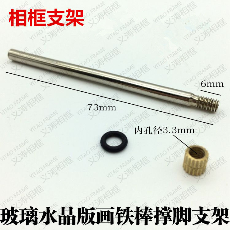 Photo frame accessories Hook Shadows photo frame swing table brackets Crystal Prints accessories photo frame supporting iron rods 7 * 5mm-Taobao