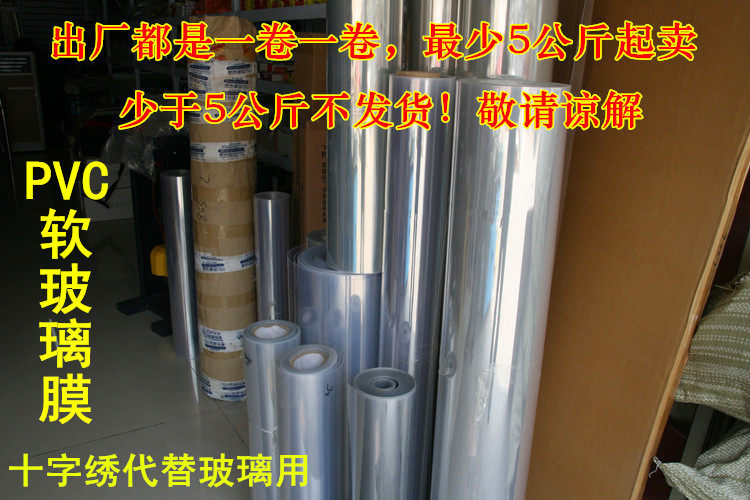 PVC film tablecloth 1 2 1 5 meters PVC hard sheet blister sheet Transparent plastic photo frame glass antifreeze film soft glass