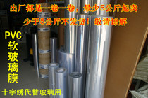 PVC film tablecloth 1 2 1 5 m PVC hard sheet blister transparent plastic photo frame glass antifreeze film soft glass