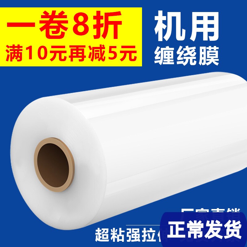 Machine used winding film 50cm industrial type Stretch Film packaging film Large volume freshness preservation film Commercial transparent film