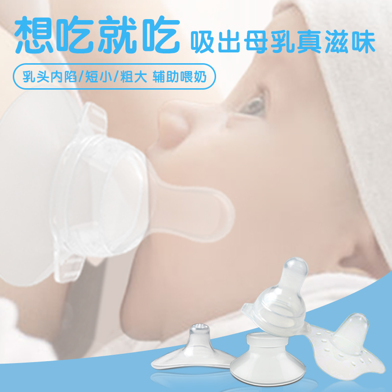 Nipple bed packet lactation Anti-bite cream Milk Shield Nipple nipple Nipple Coarse large inner notch Short and small auxiliary lactation