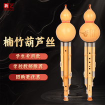 Xinyi Nanzhu Hulusi B-flat C-key elementary school musical instrument for beginners and adults entry-level zero-based musical instrument