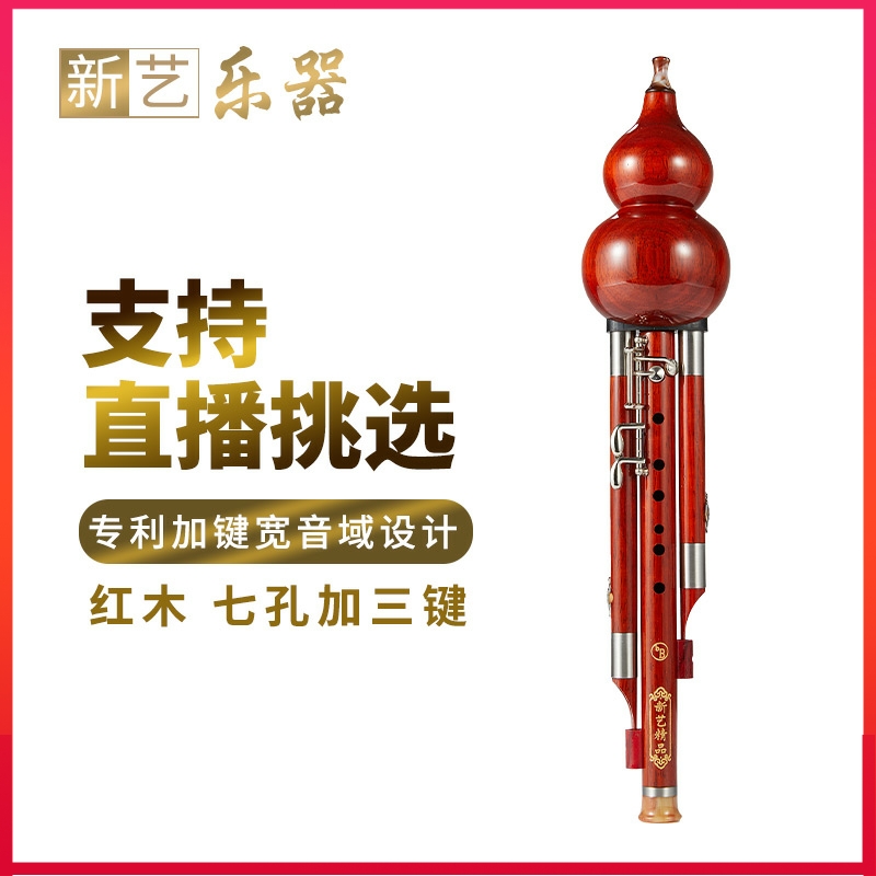 New Art Super Nine Hole Mahogany Plus Key Gourd Silk Instrument C Key Down B Key Professional Playing Type Adult Children's Wide Range