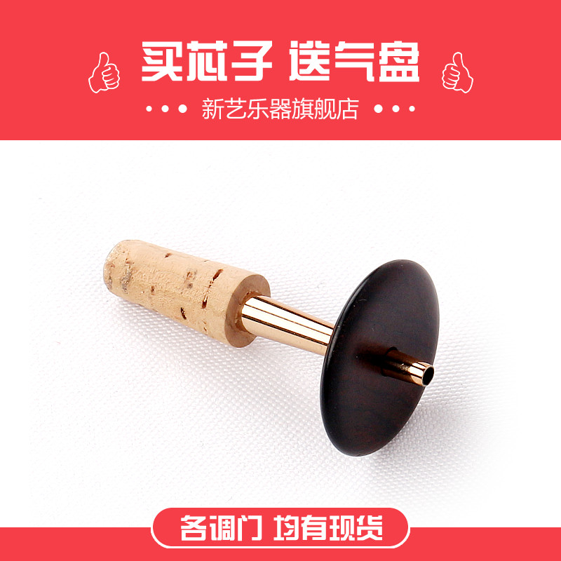 New Art Brass Suona Core Paint Golden Cork Core Flute Needle Large and Small Tuning Door Complete Core Air Plate Accessories
