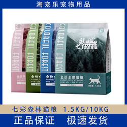 Colorful Forest Full ລາຄາອາຫານແມວ Cake Milk Cakes Pregnant Cats and Kittens 10KG Chicken Beef