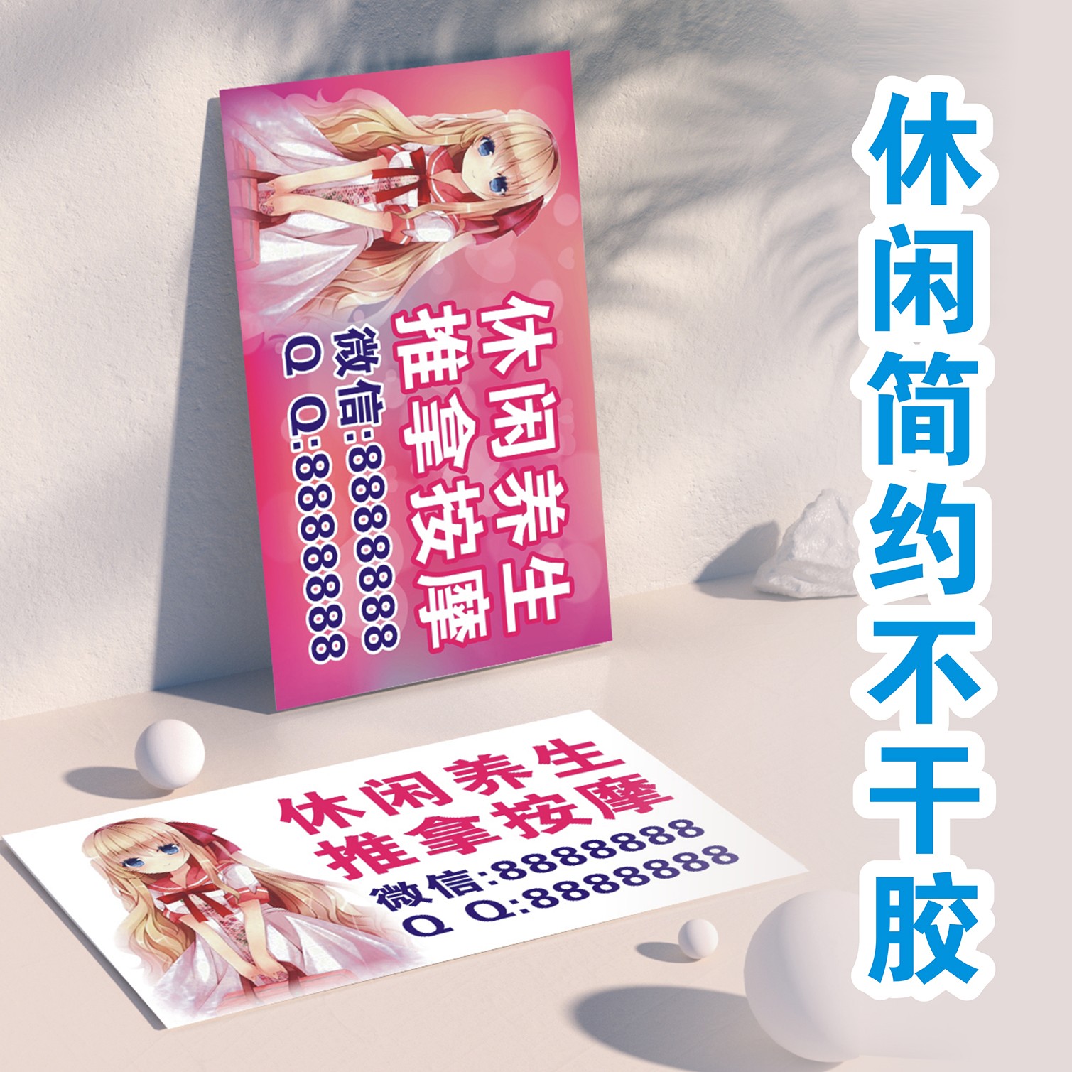 Leisure health self-adhesive massage SPA entertainment business hotel small card KTV bar QR code label