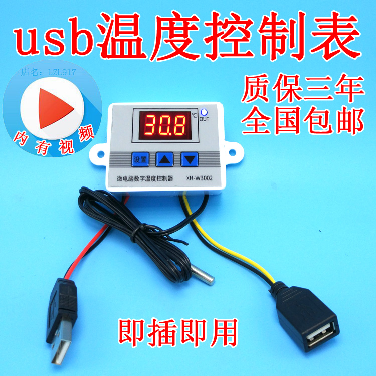 5vUSB intelligent temperature-controlled instrument high precision digital display temperature control watch temperature control switch automatic electronic control